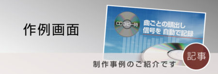 作例画面でイメージを醸成