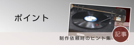 ポイントをまず押さえましょう。